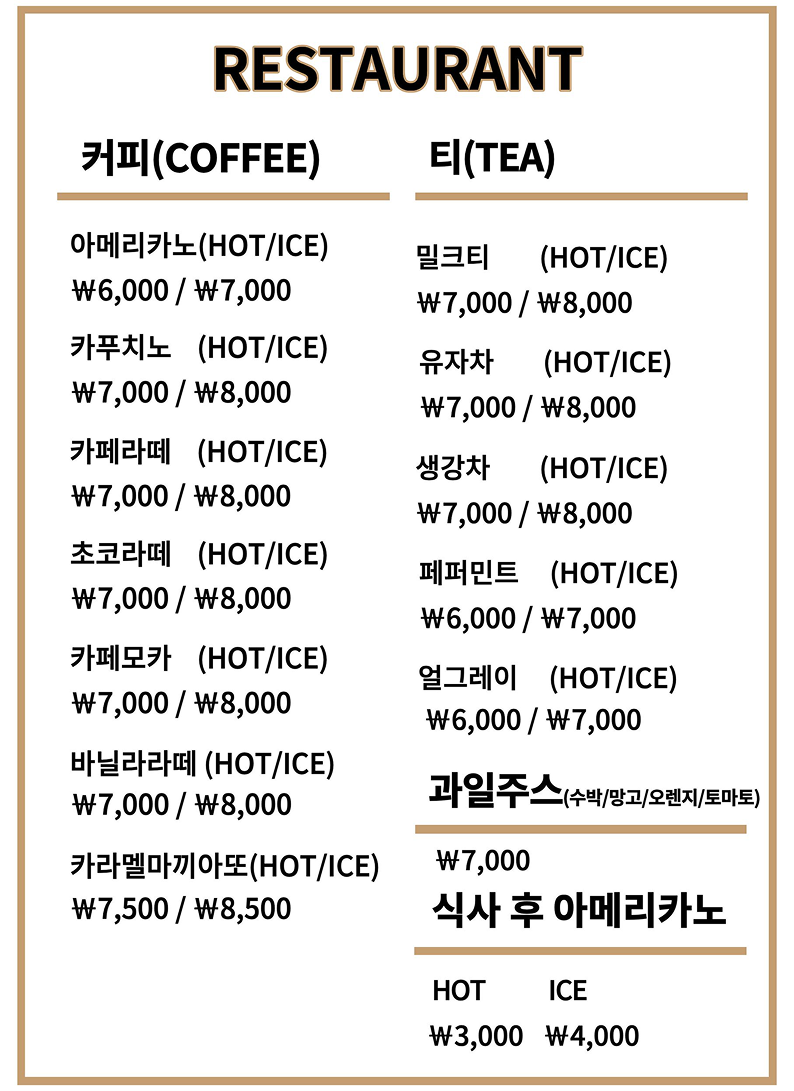 레스토랑 메뉴판