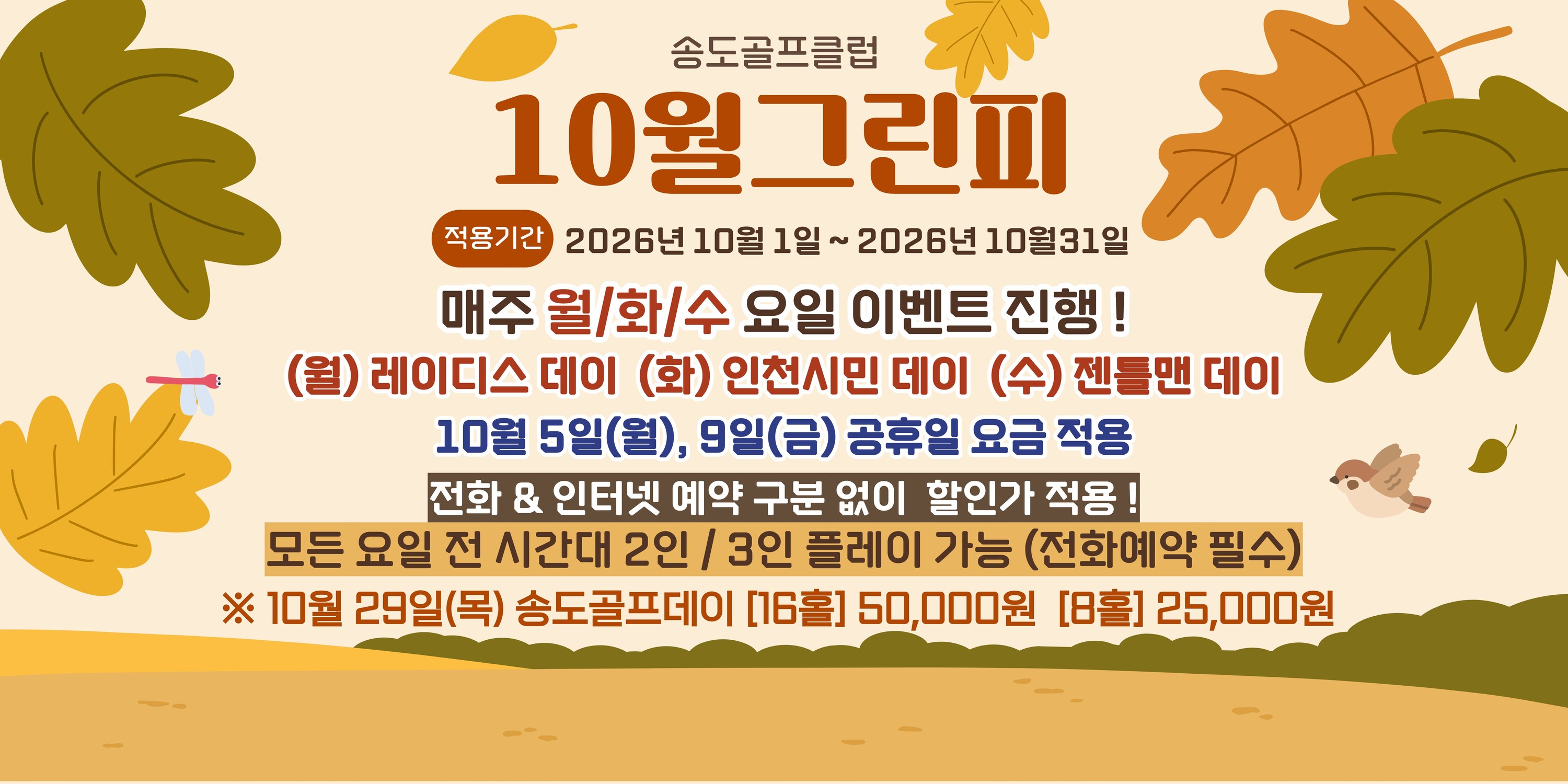 10월 그린피