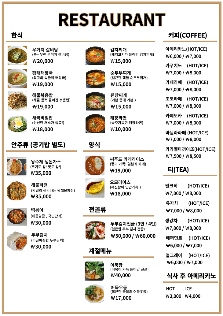 레스토랑 메뉴판