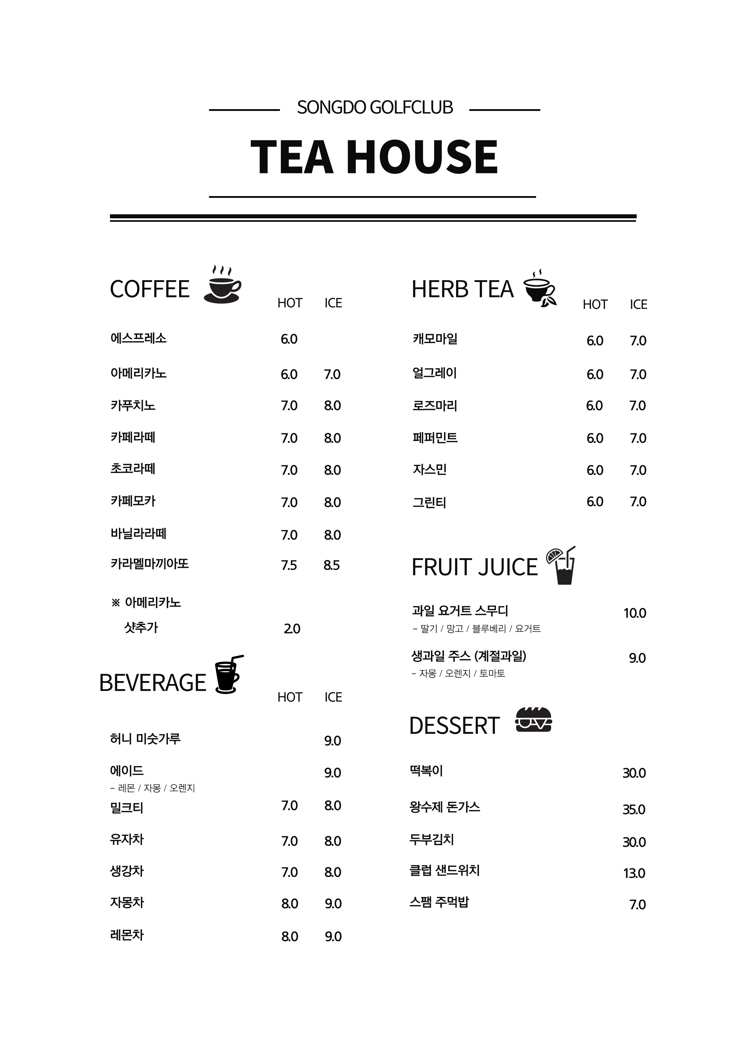 티하우스 메뉴